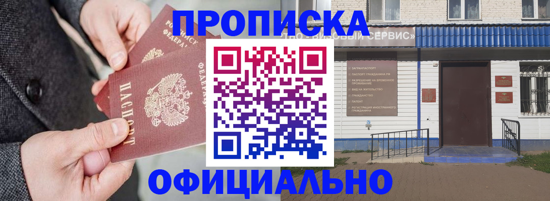 прописка в квартире в Мурманской области