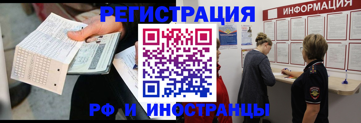 временная регистрация в квартире в Мурманской области